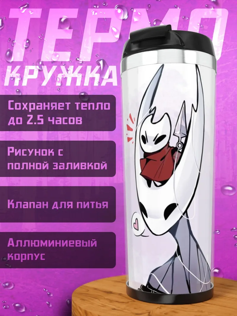 Термокружка Хорнет и Малыш