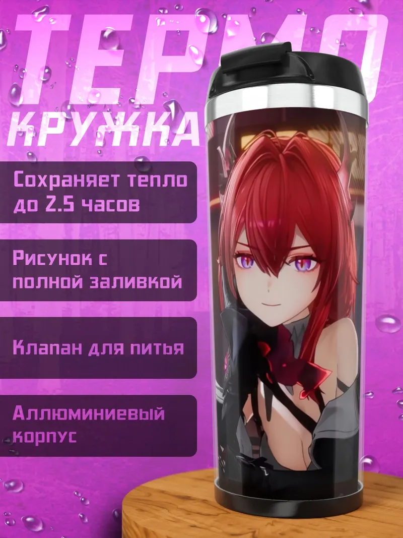 Термокружка Девушка с красными волосами