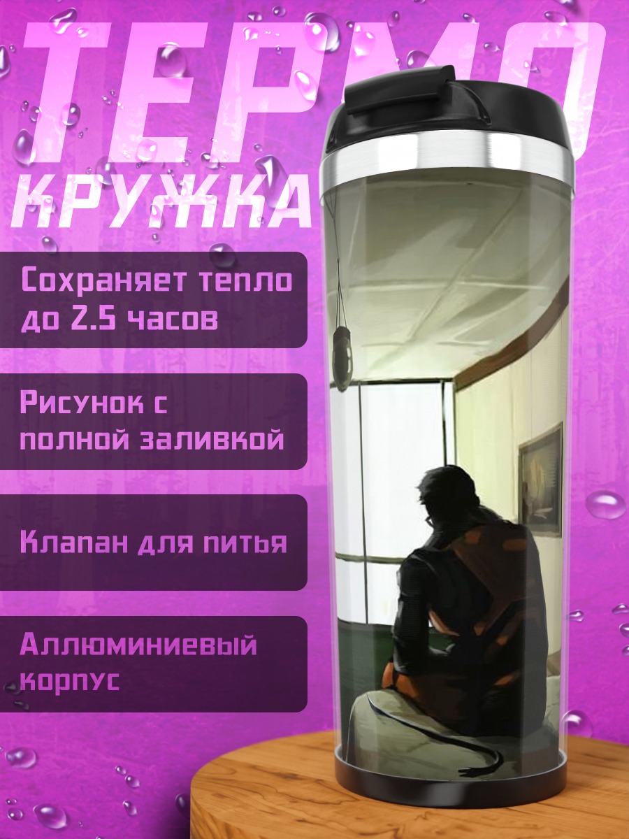 Термокружка Одинокий человек у окна