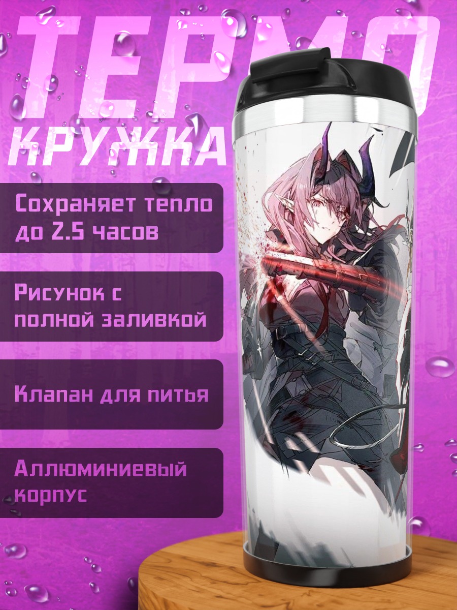Термокружка Битва демонов и ангелов