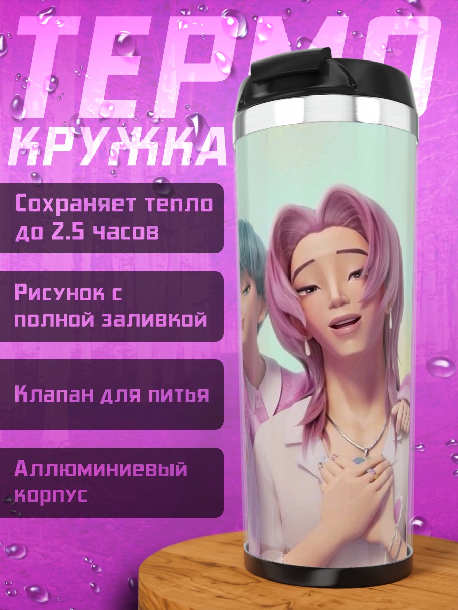 Термокружка Пять парней в пастели