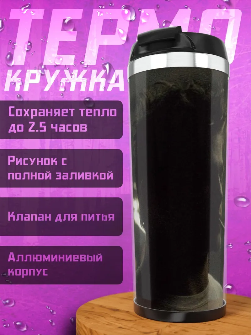 Термокружка Человек с сигаретой