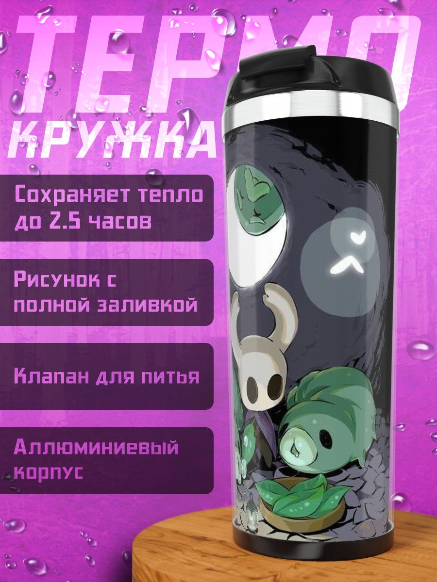 Термокружка Персонаж Hollow Knight