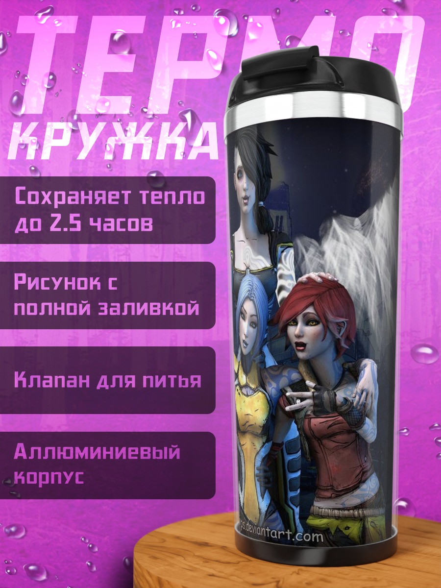 Термокружка Девушки из Borderlands