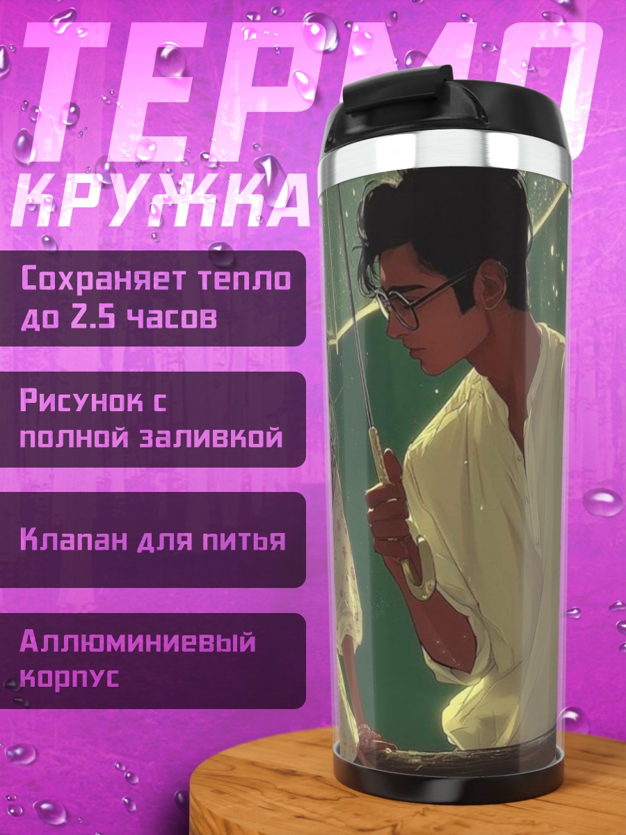 Термокружка Пара влюбленных в лесу