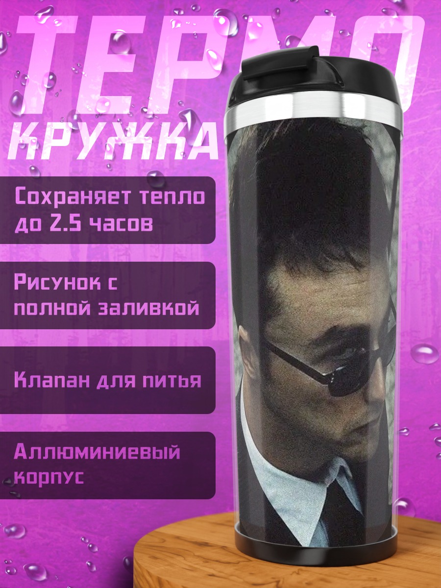 Термокружка Мужчина в очках