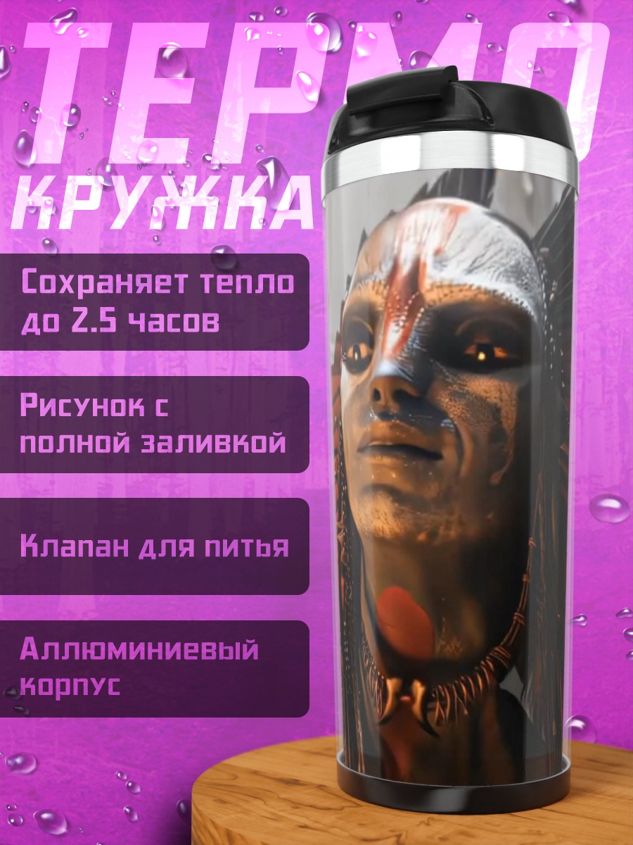 Термокружка На'ви воин Аватар