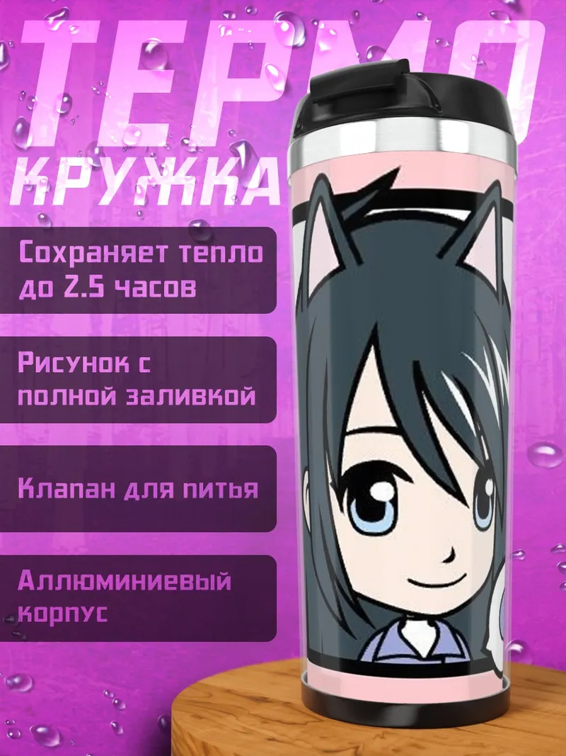 Термокружка Аниме девушка кошка