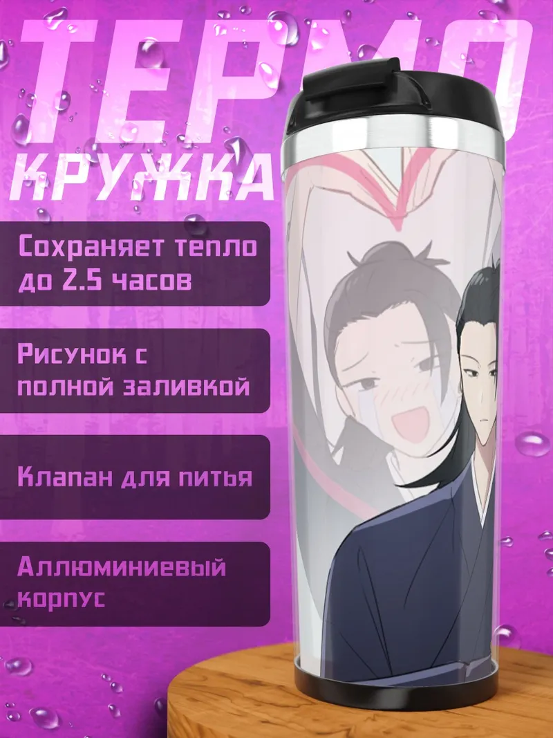 Термокружка Годжо Сатору