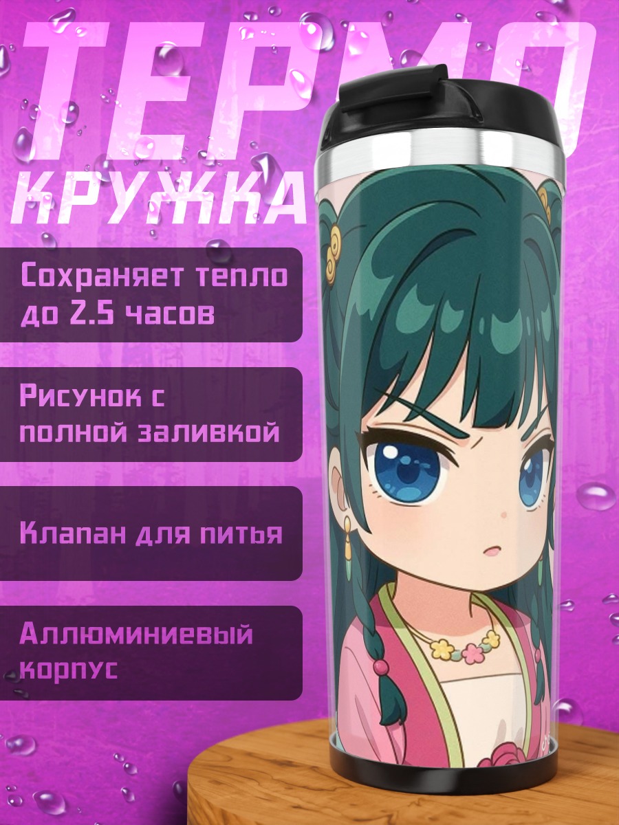 Термокружка Аниме девушка