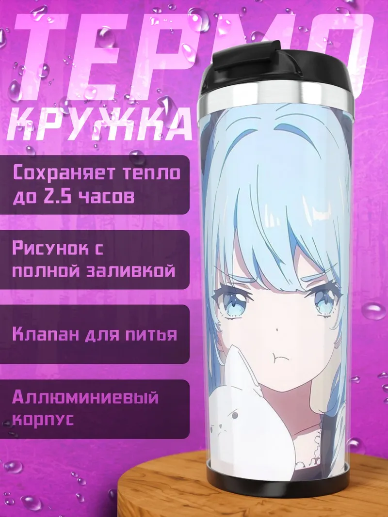 Термокружка Девушка с голубыми волосами