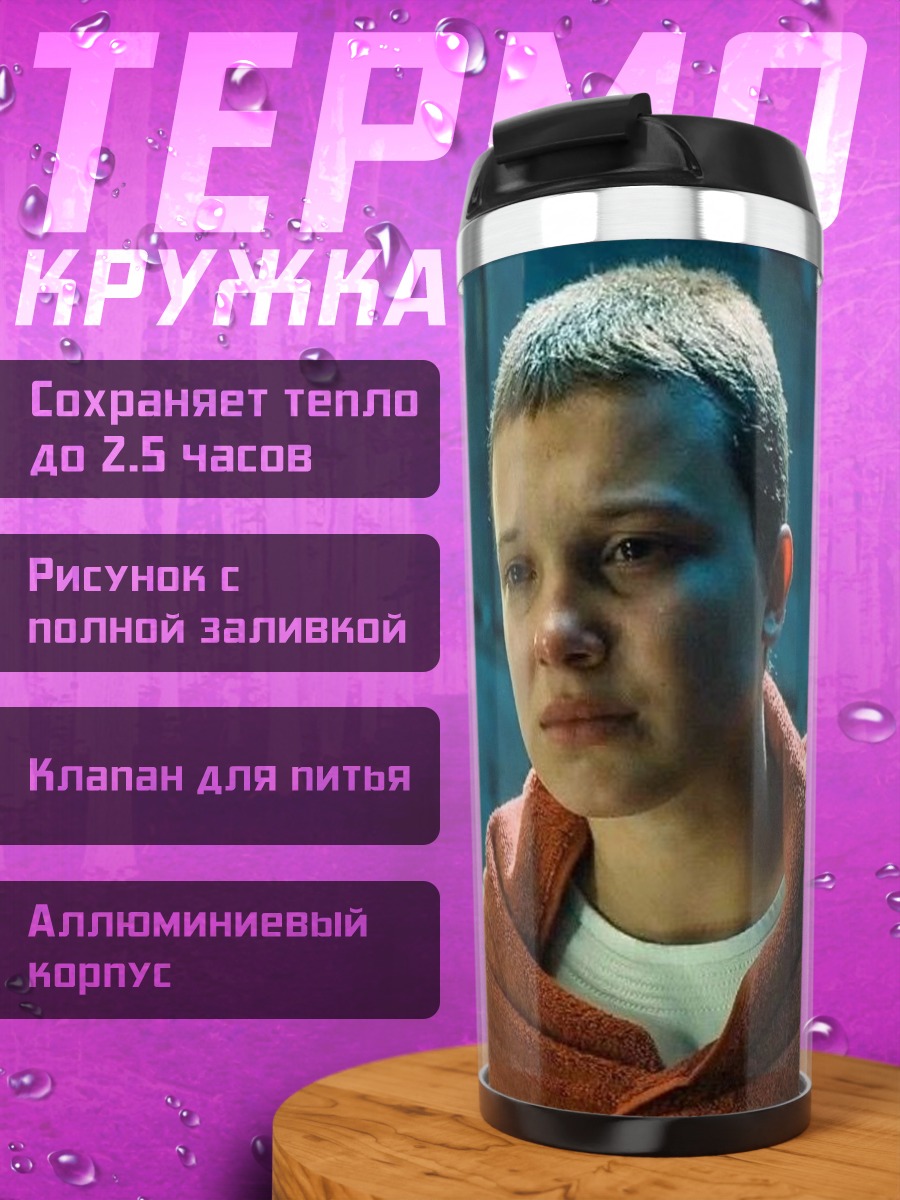 Термокружка Одиннадцать