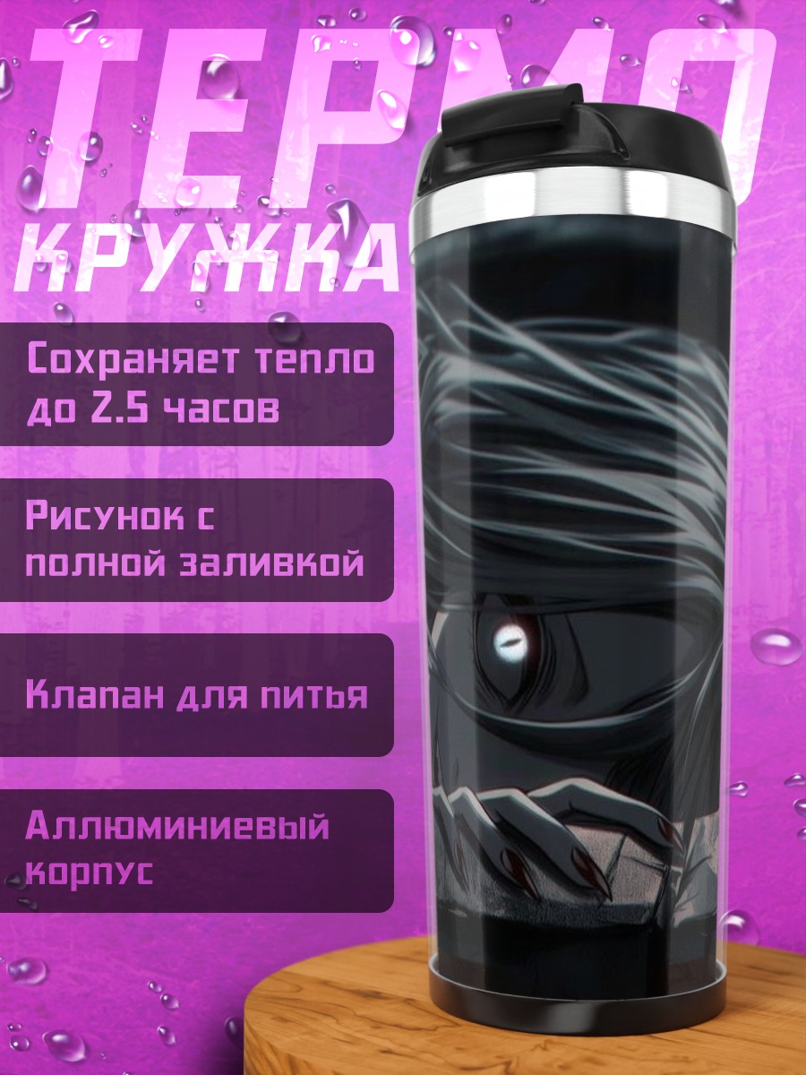 Термокружка Девушка с белыми глазами