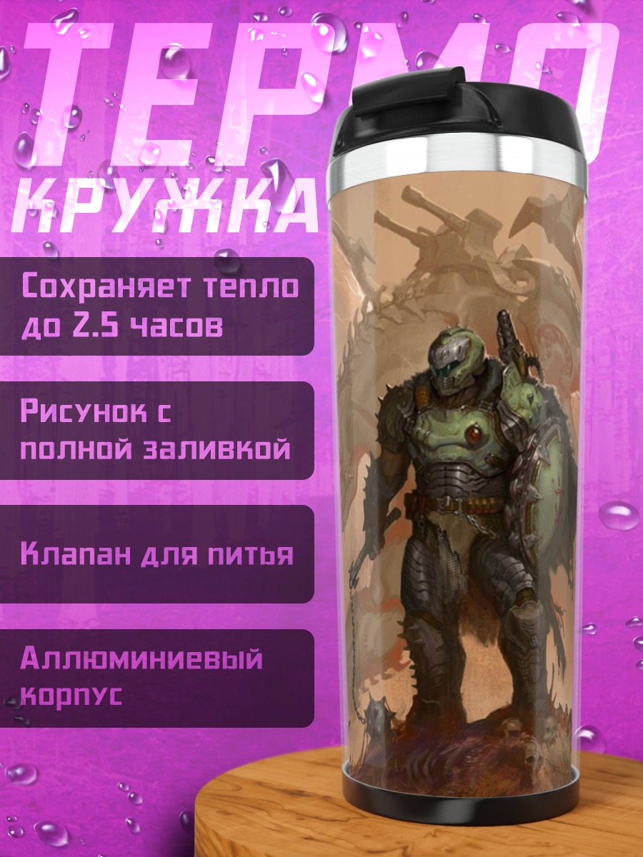 Термокружка Воин Дум с драконом