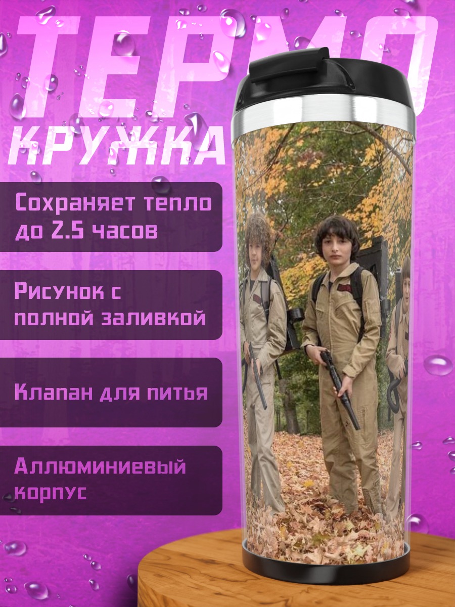 Термокружка Дети в костюмах