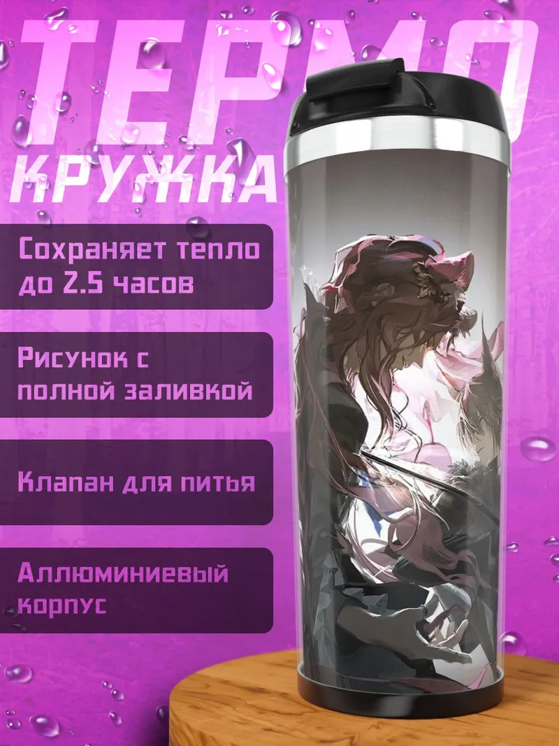 Термокружка Ангел и демон
