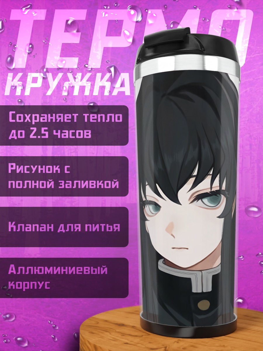 Термокружка Муичиро Токито