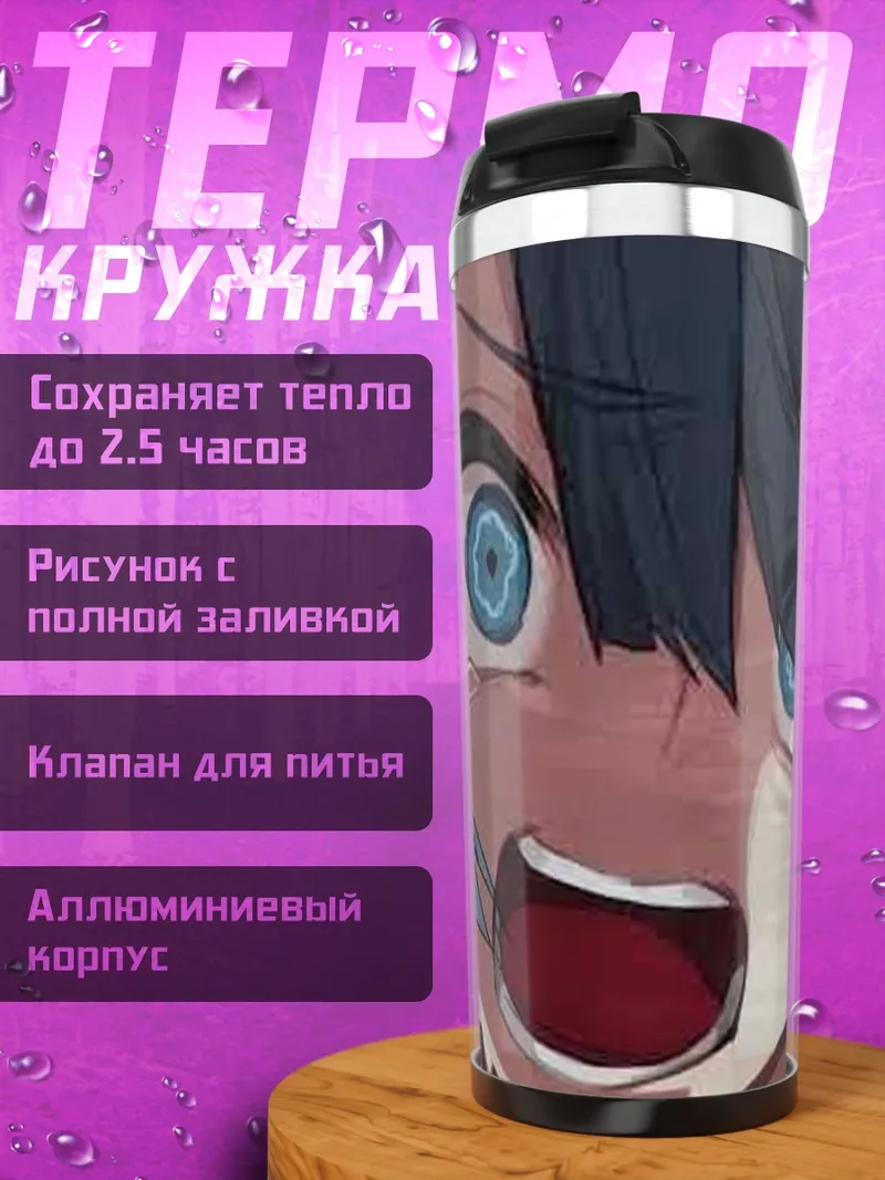 Термокружка Аниме девушка кричит