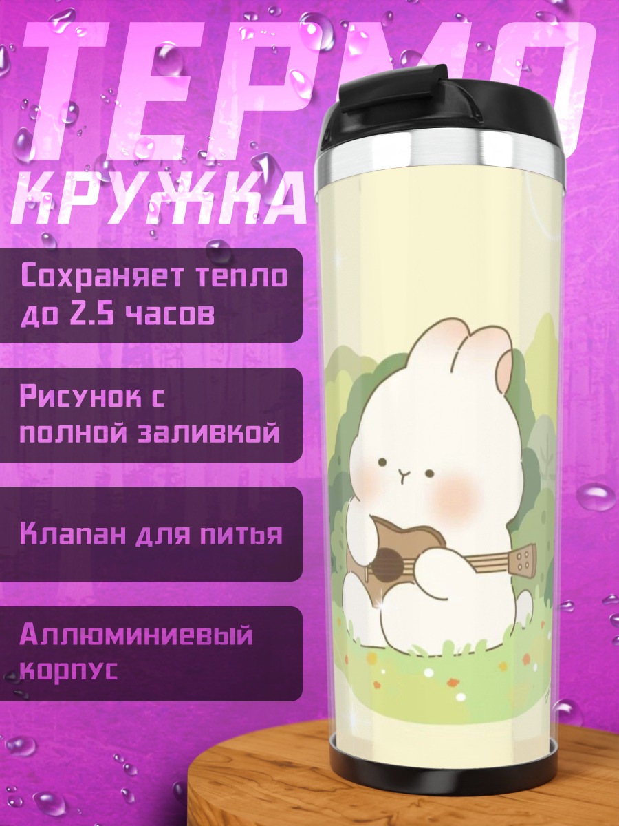 Термокружка Кролик играет на укулеле