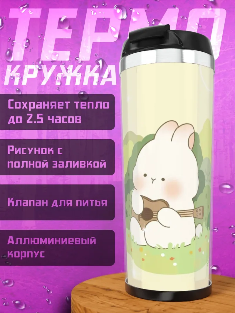 Термокружка Кролик играет на укулеле
