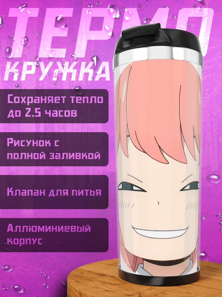 Термокружка Аня Форджер улыбается