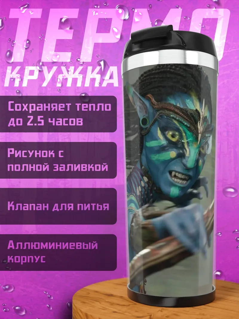 Термокружка Аватар воин
