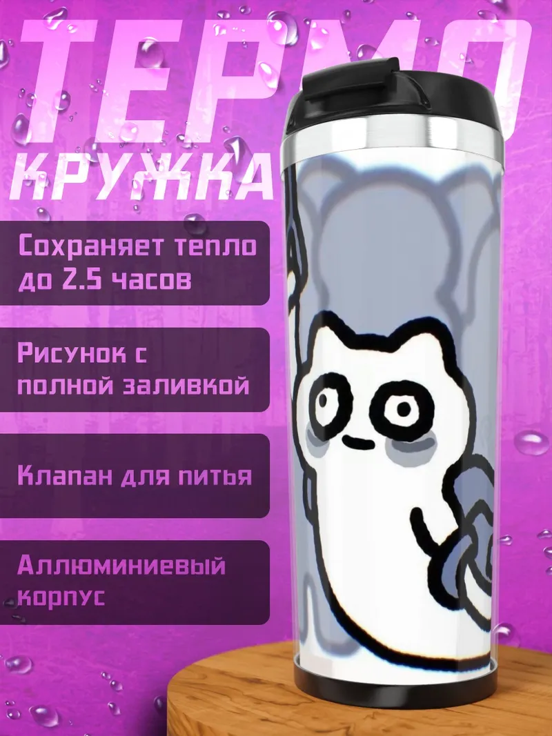 Термокружка Кот в метро