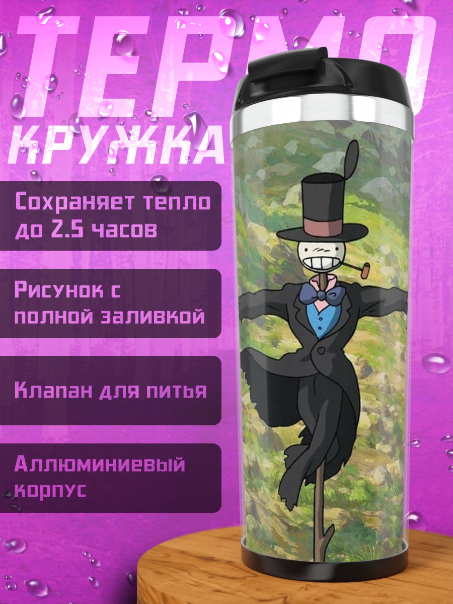 Термокружка Пугало из Ходячего замка