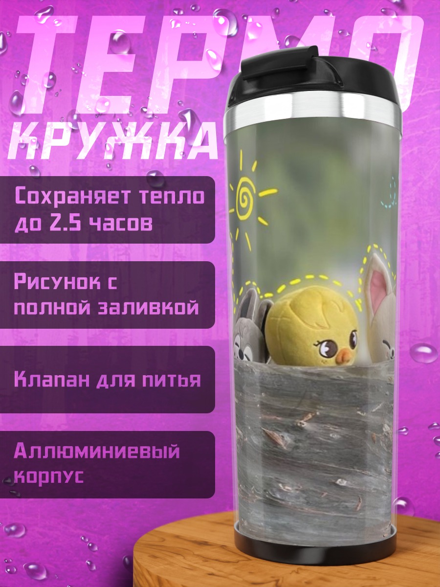 Термокружка Зверята выглядывают