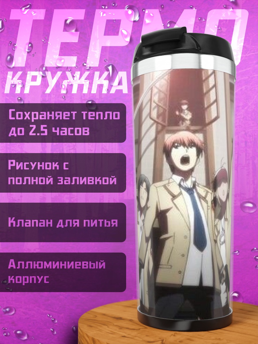 Термокружка Ангельские ритмы