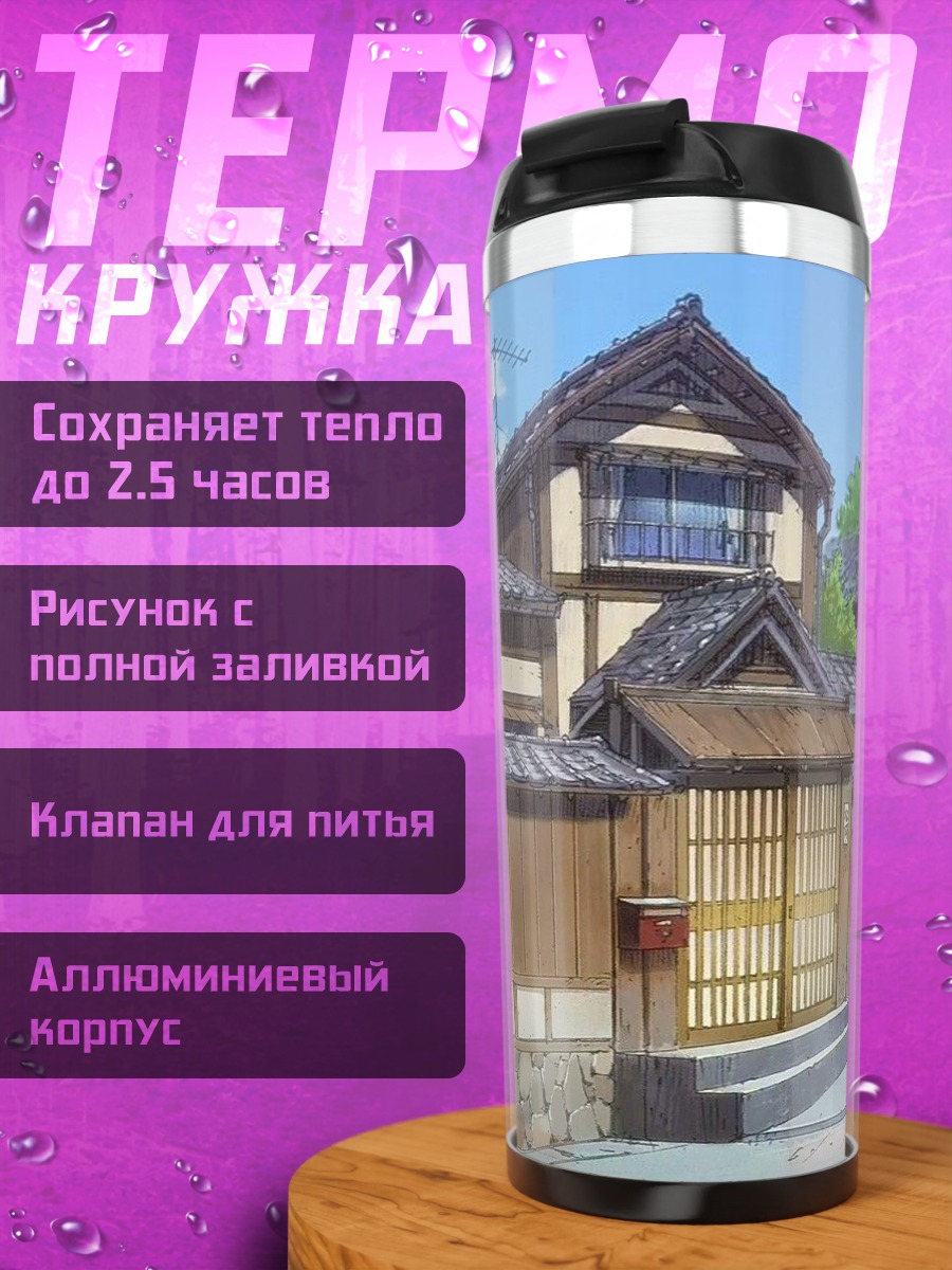 Термокружка Японская улица