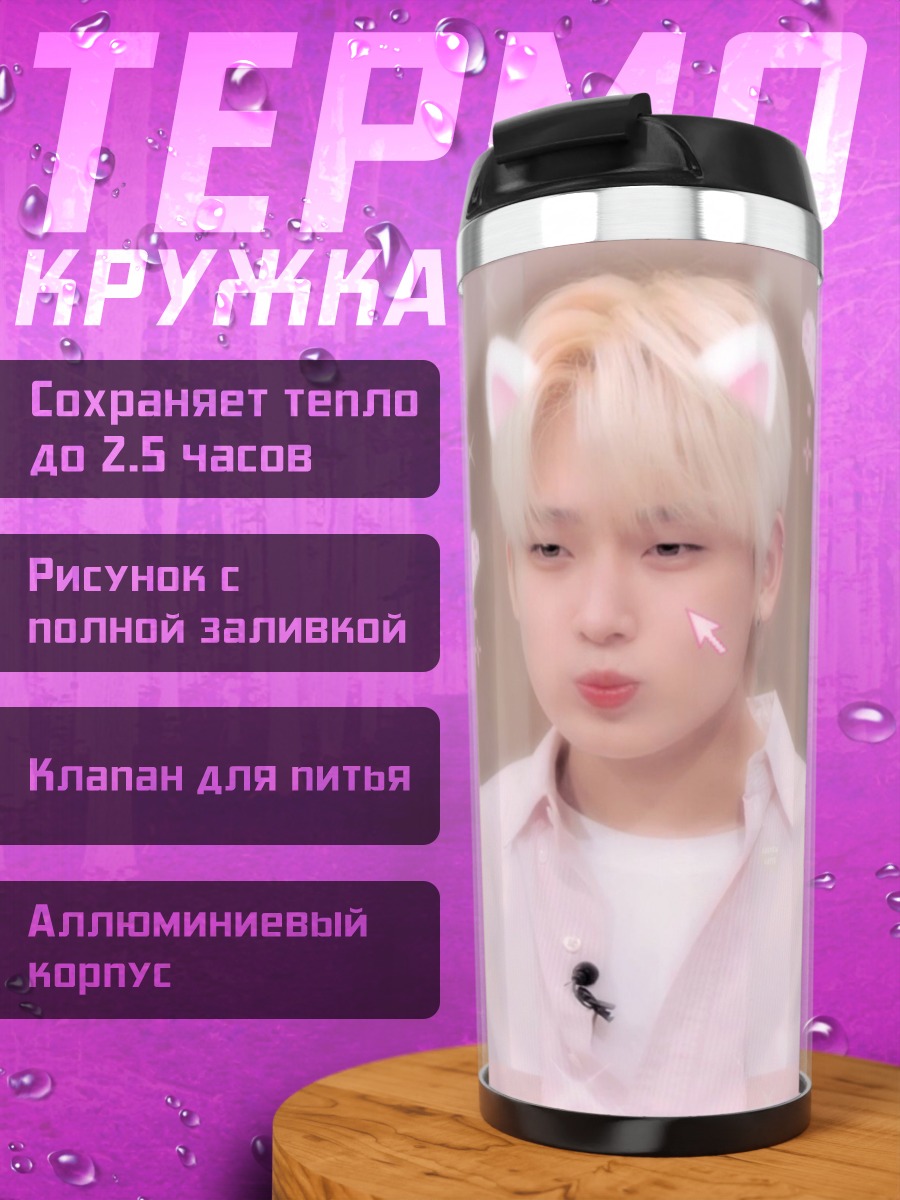 Термокружка Милый котик с ушками