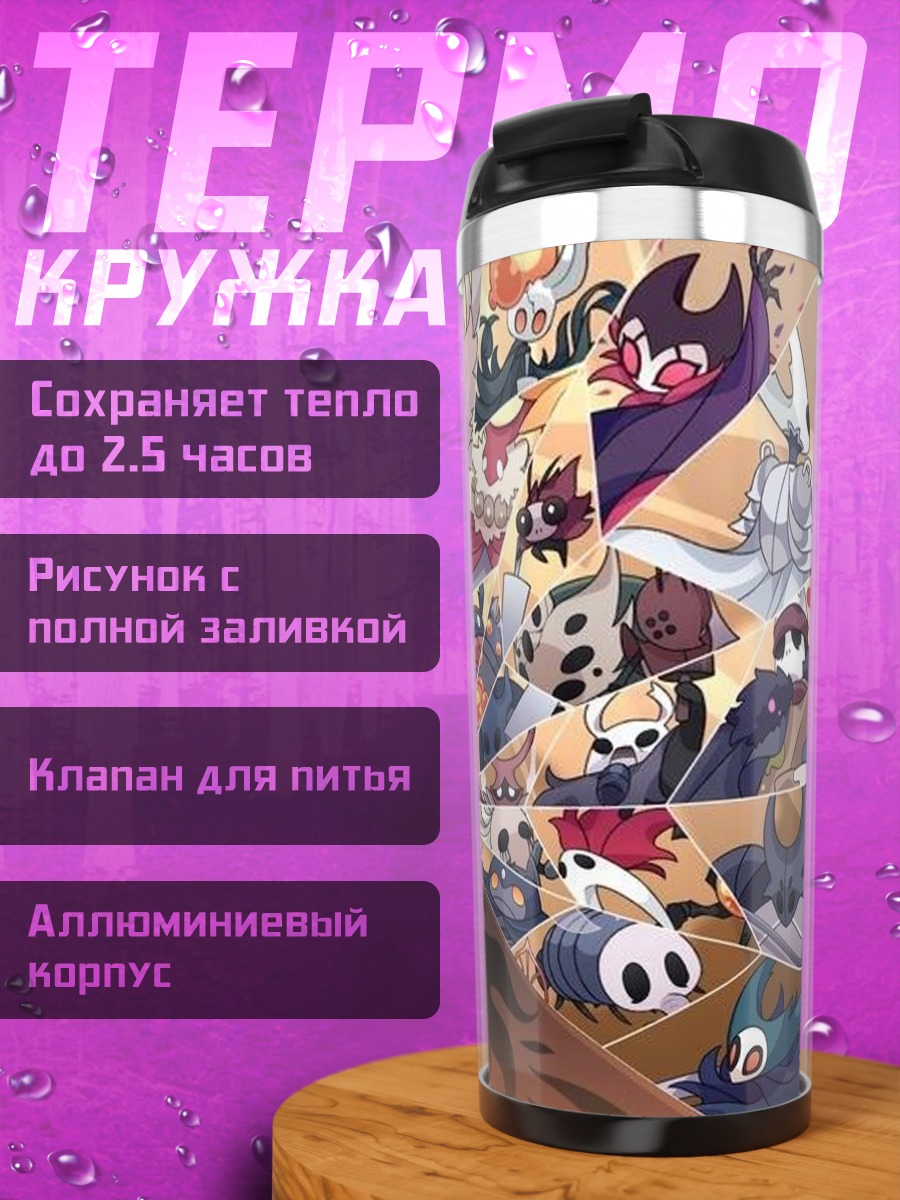 Термокружка Персонажи Hollow Knight