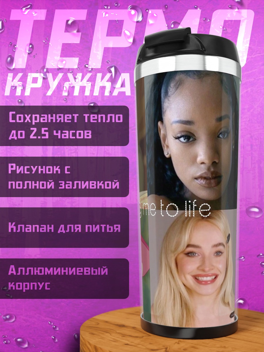 Термокружка Bring me to life