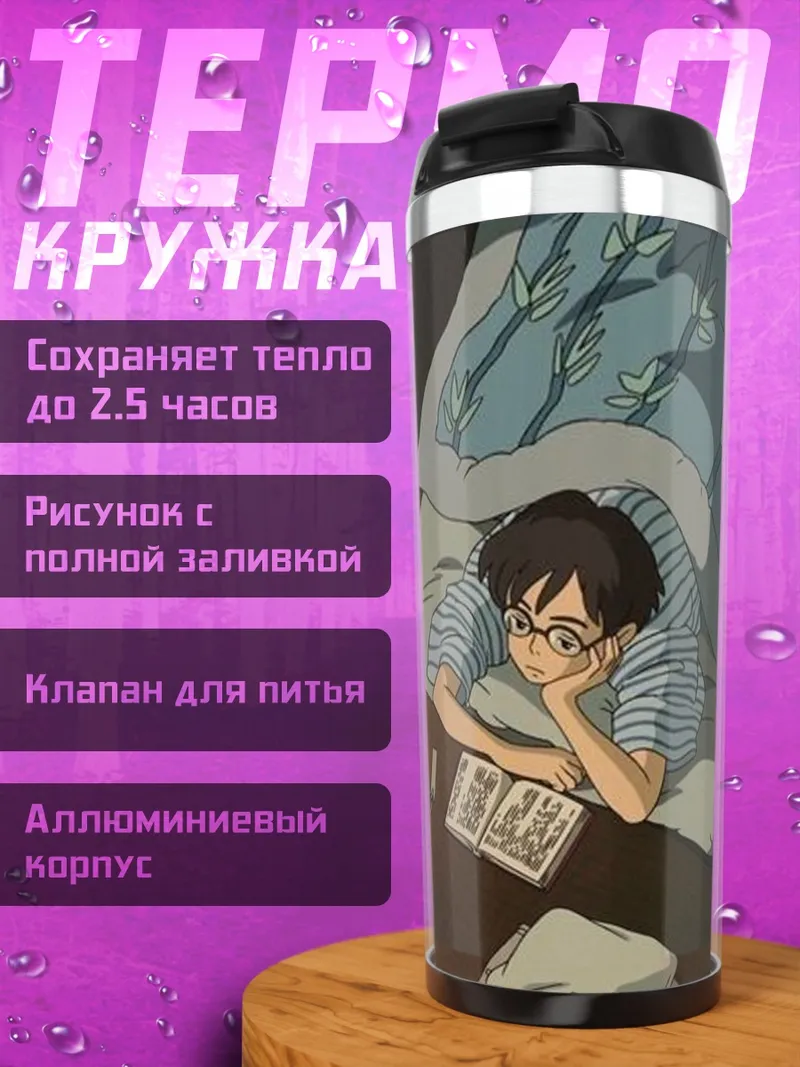 Термокружка Ученик за столом