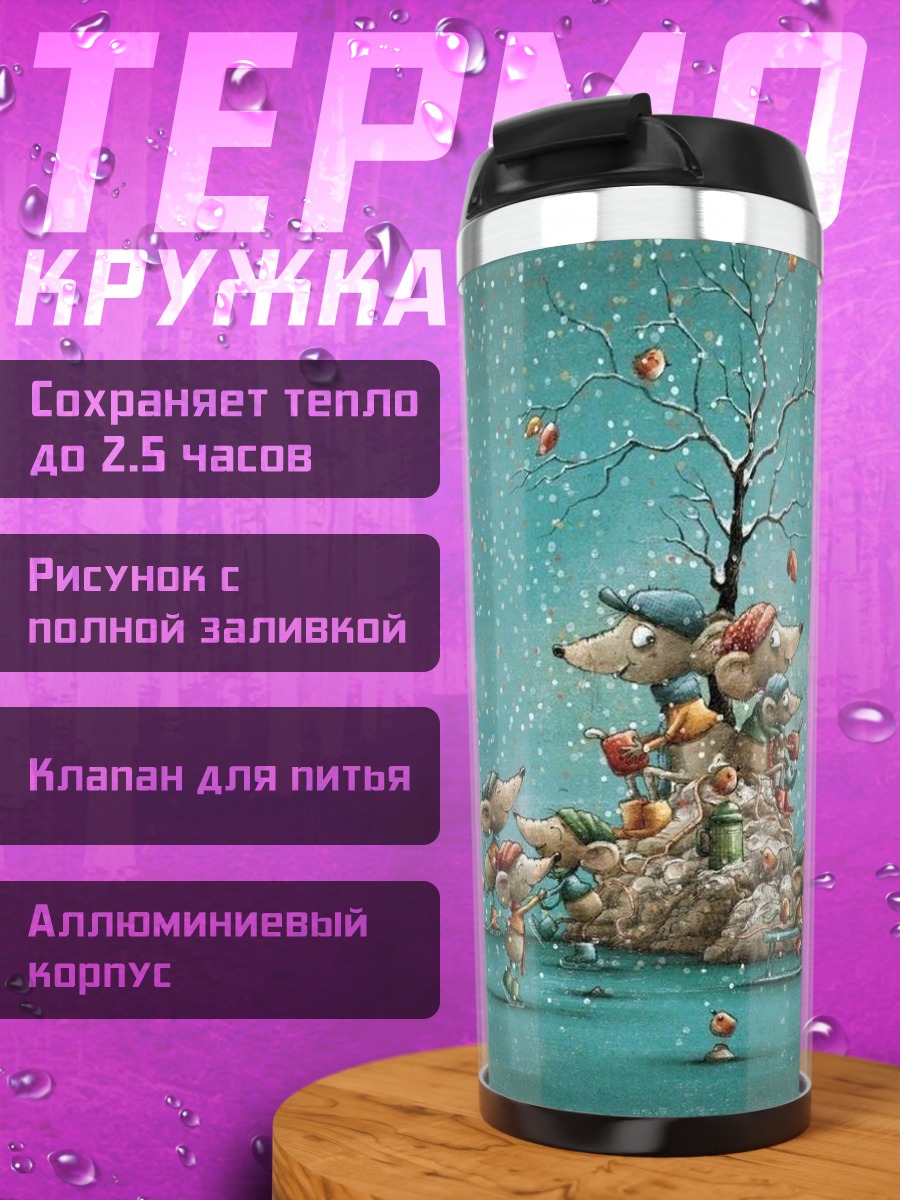 Термокружка Мыши в зимнем лесу