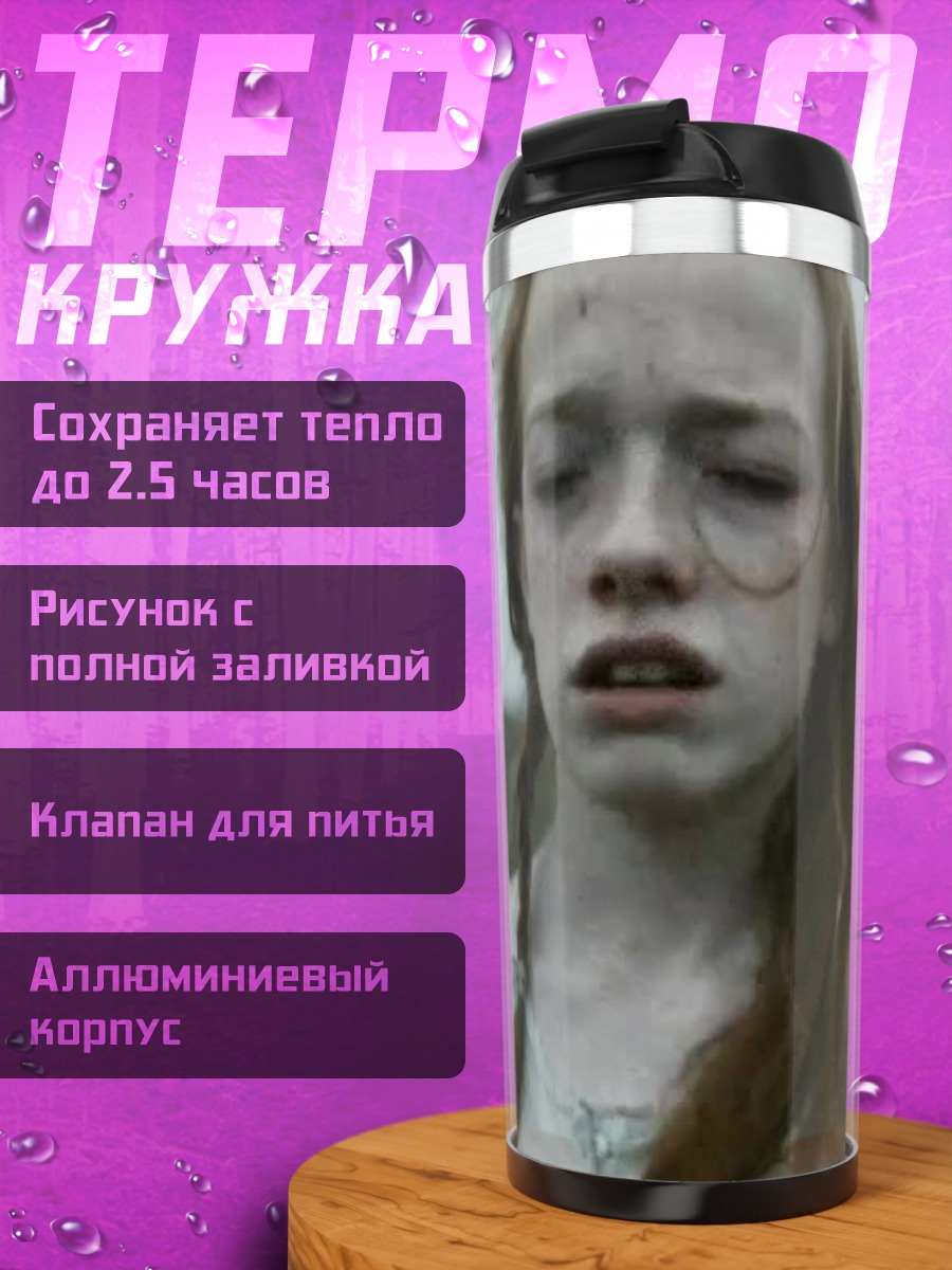Термокружка Девушка в поле