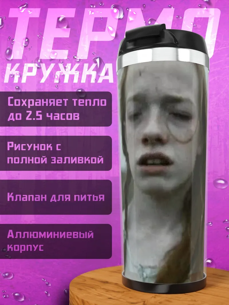 Термокружка Девушка в поле