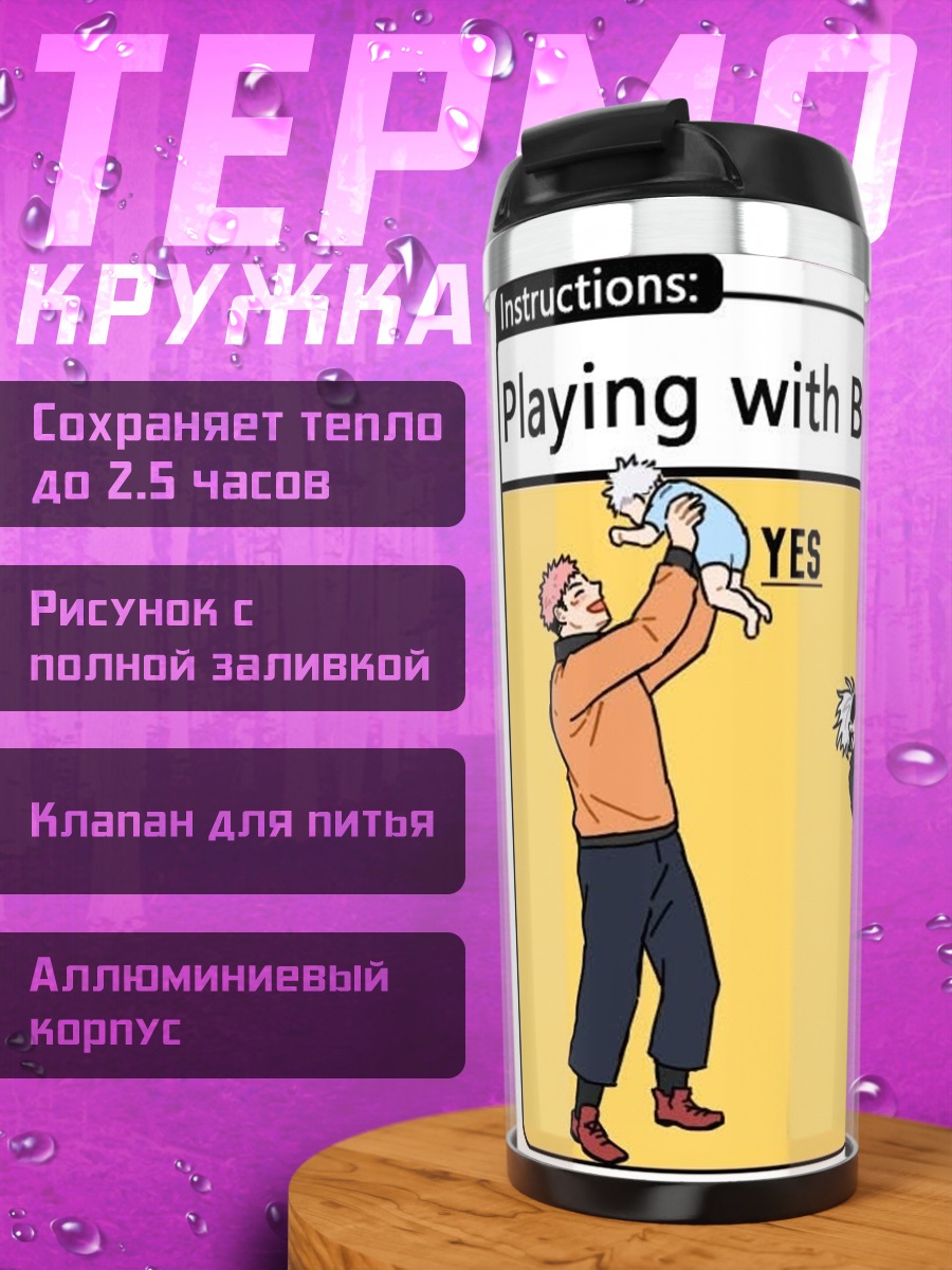 Термокружка Игра с ребенком