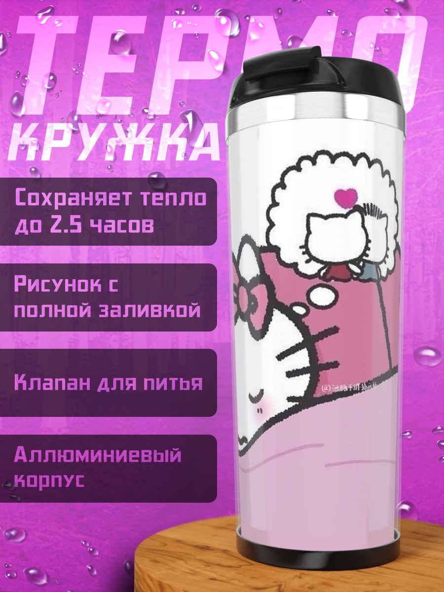 Термокружка Спящая Хелло Китти