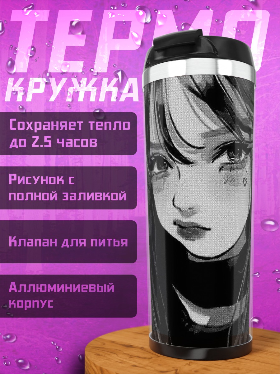 Термокружка Аниме девушка с сердцем