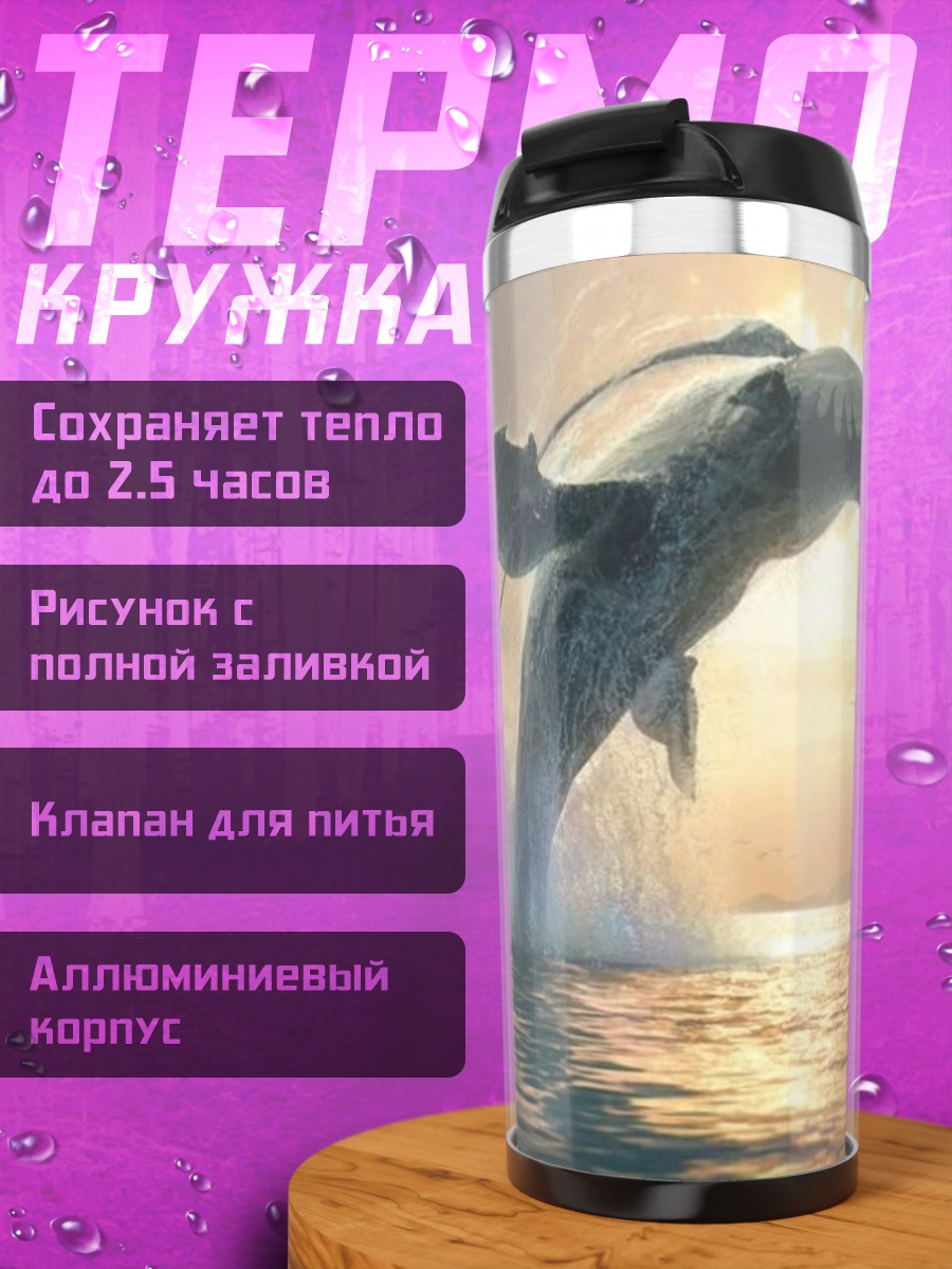Термокружка Летающая рыба