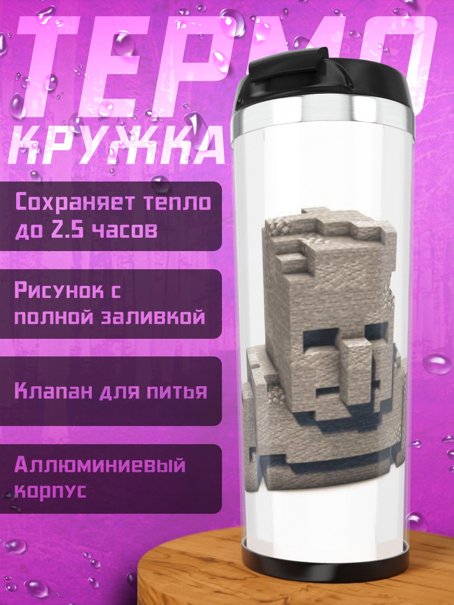 Термокружка Железный голем