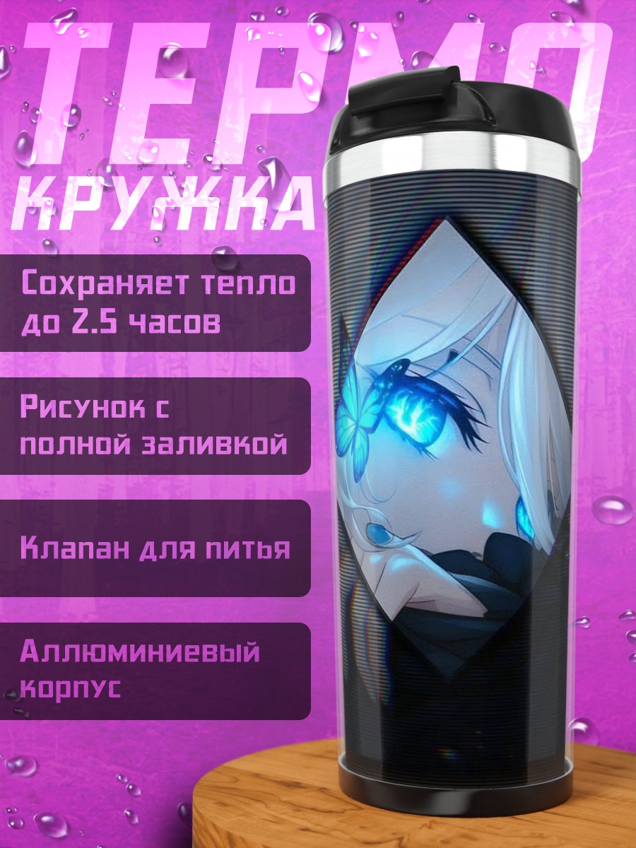 Термокружка Девушка с бабочкой