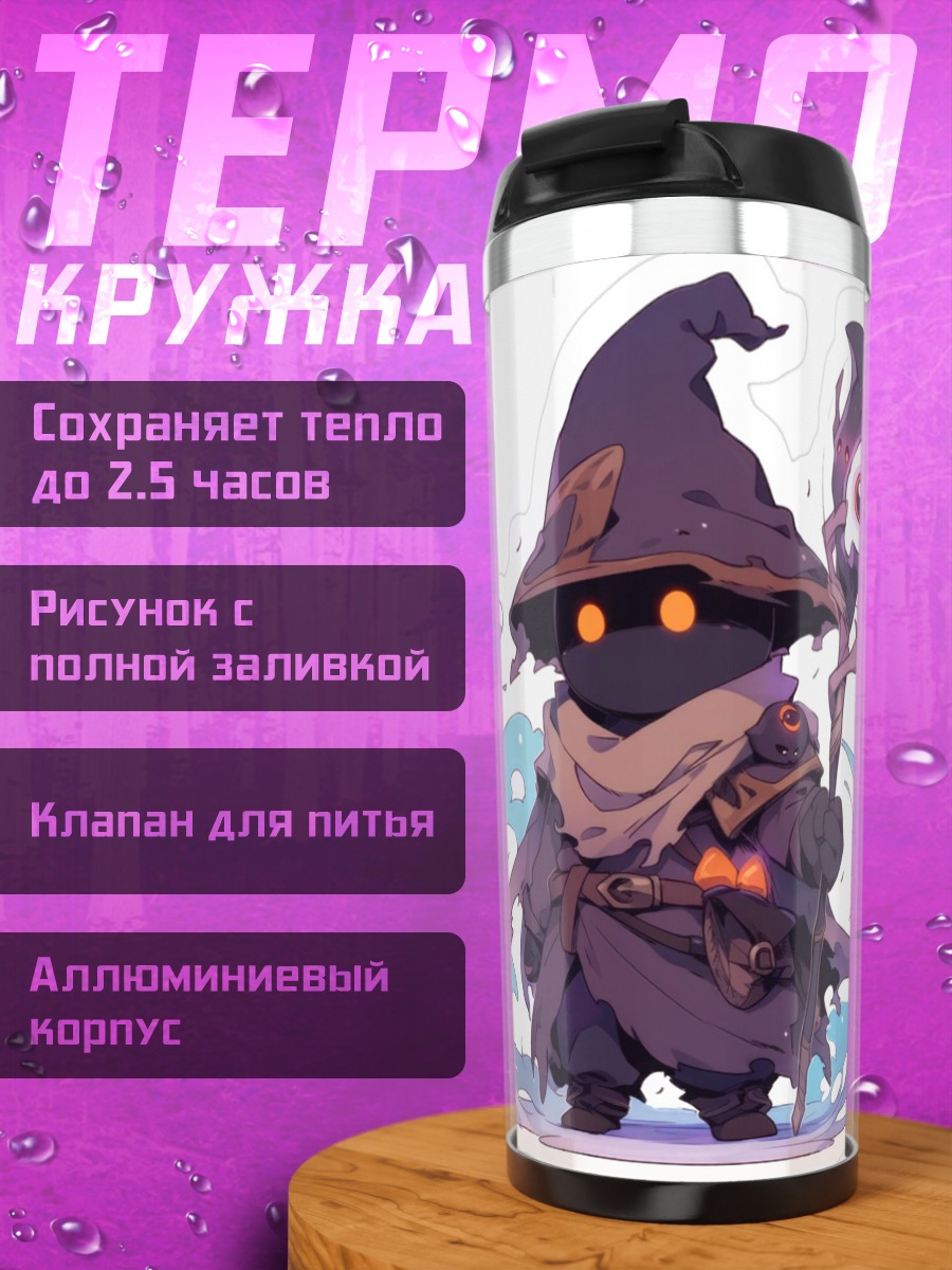 Термокружка Маг черный маг