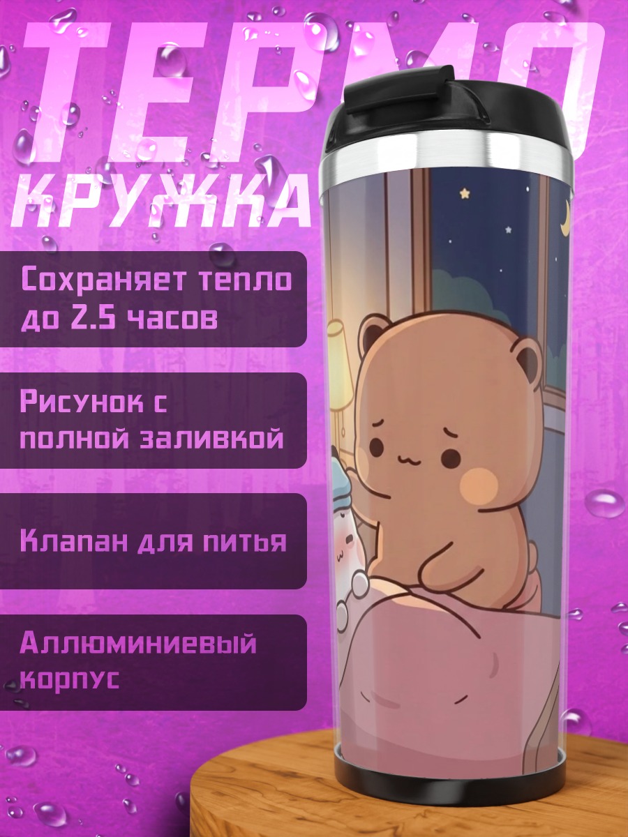 Термокружка Милый медведь и панда