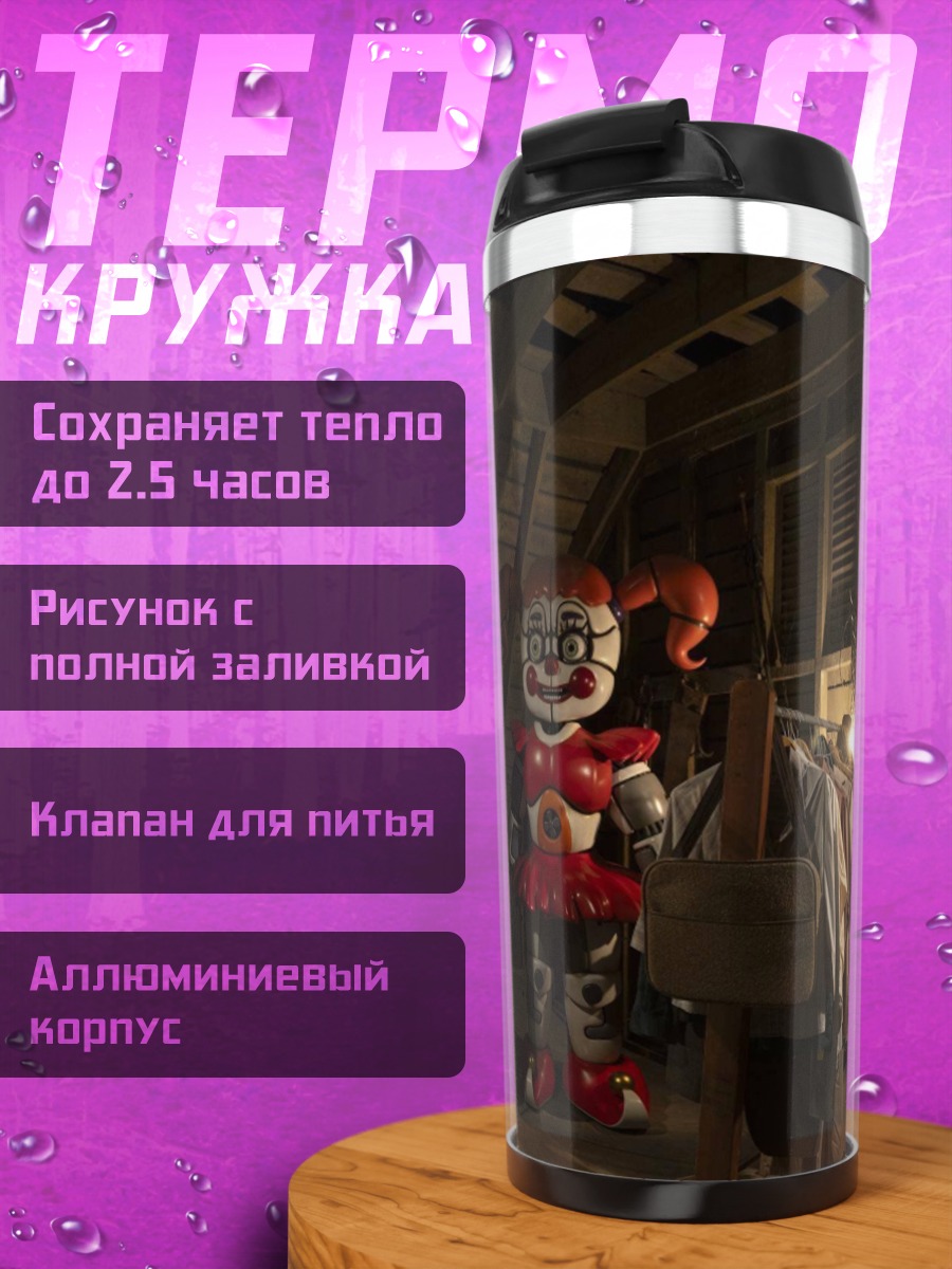 Термокружка Кукла аниматроник