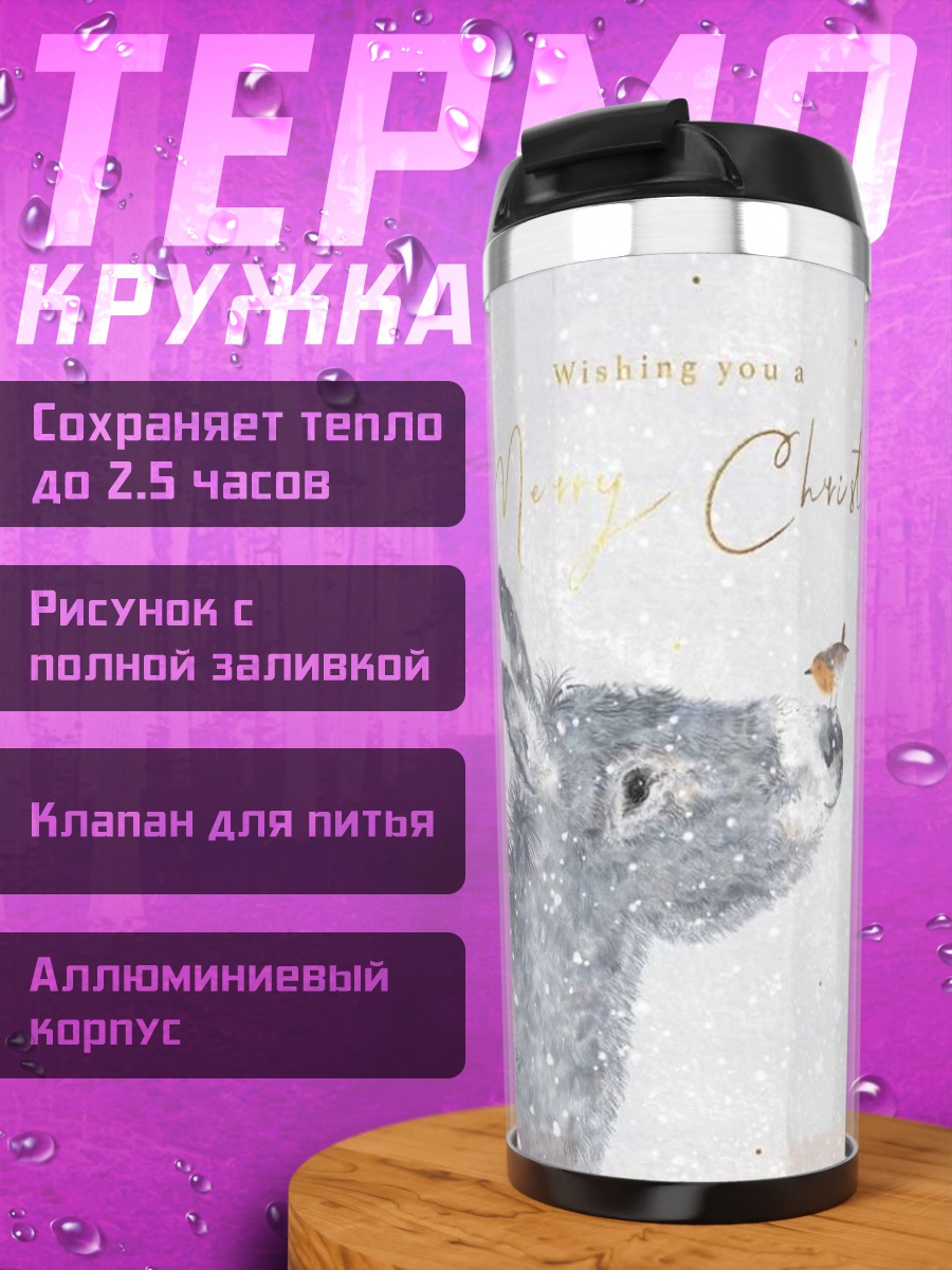 Термокружка Ослик и снегирь
