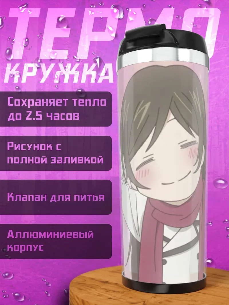 Термокружка Аниме девушка с шарфом