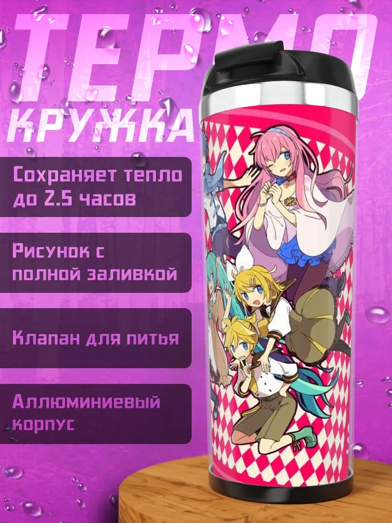 Термокружка Вокалоиды группа